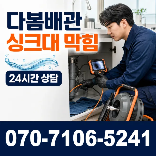 전남광주 광산구 빛동로 씽크대수전교체 상담 이미지 1