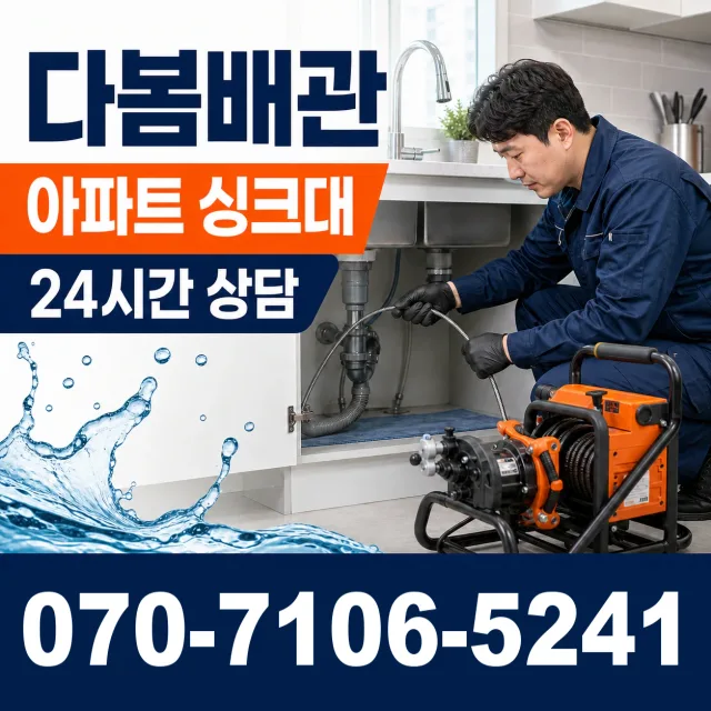 전남광주 광산구 빛동로 씽크대수전교체 상담 이미지 7