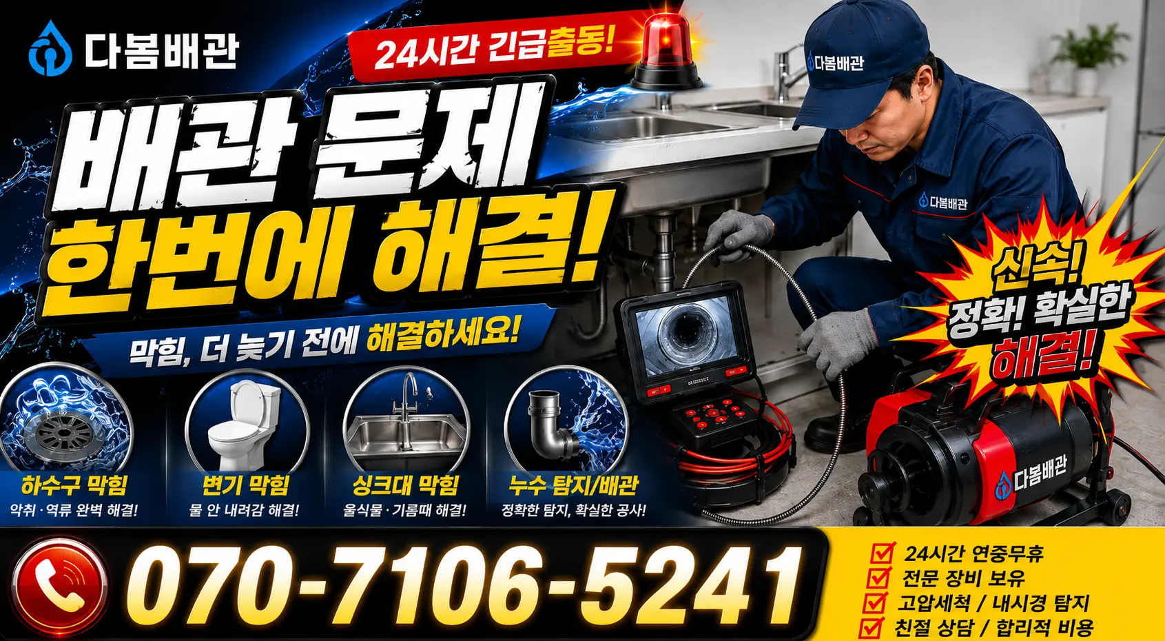 전남광주 광산구 빛동로 씽크대수전교체 24시간 긴급출동 상담 안내