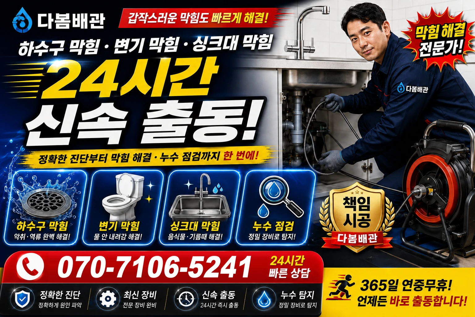 빛동로 하수구 막힘 변기 막힘 싱크대 막힘 24시간 신속 출동
